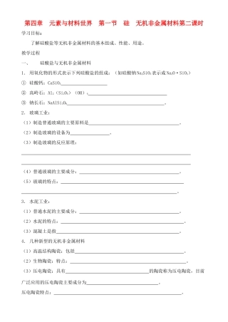 高中化学 4.1.2硅 无机非金属材料学案 鲁教版必修1
