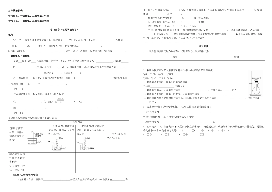 高中化学 第四章 非金属及其化合物 4.3 硫和氮的氧化物导学案 新人教版必修1-新人教版高一必修1化学学案_第2页