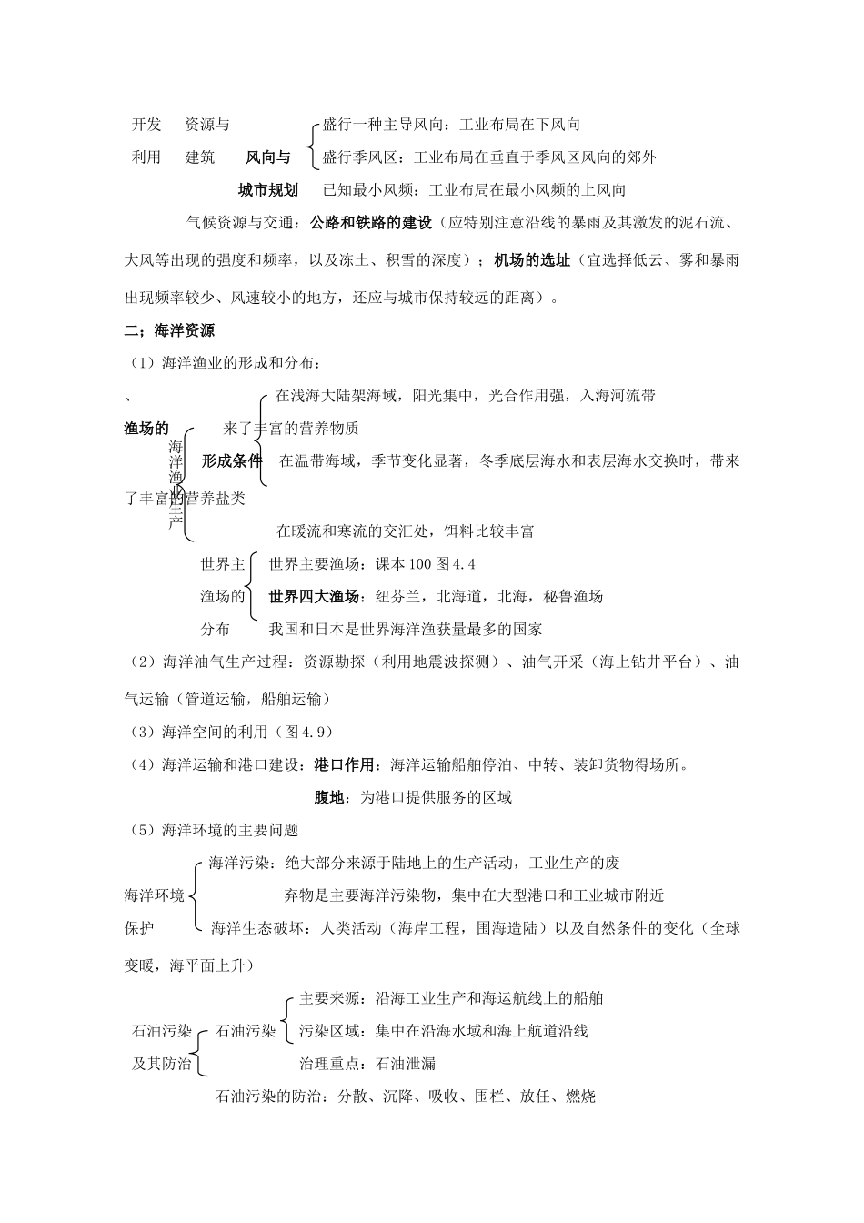 高一地理 第四章《自然环境对人类活动的影响》教学案（1） 中图版必修1_第3页