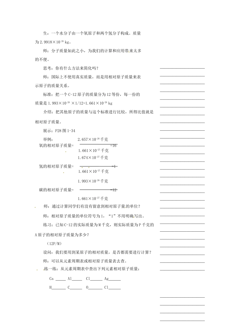 浙江省温州市瓯海区实验中学八年级科学下册 第一章第七节《元素符号表示的量》第一课时教案_第2页