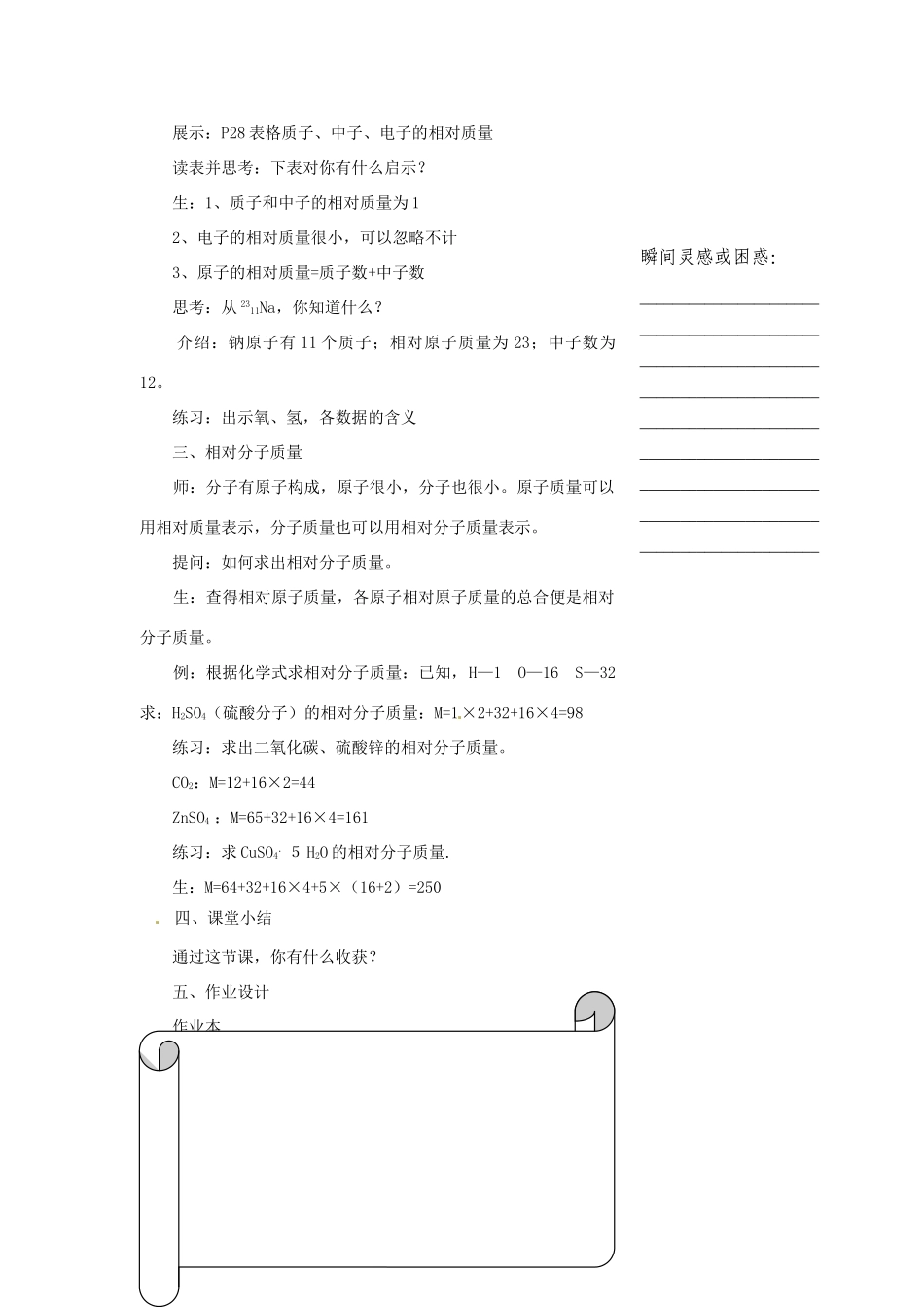 浙江省温州市瓯海区实验中学八年级科学下册 第一章第七节《元素符号表示的量》第一课时教案_第3页