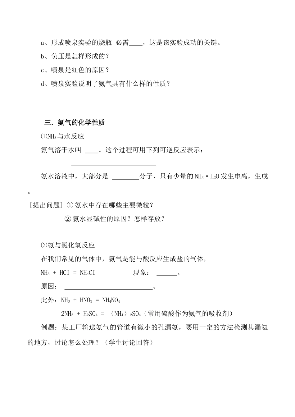 高一化学第二单元 氮肥的生产和使用 第二课时学案_第2页