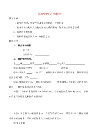 高一化学第二单元 氮肥的生产和使用 第二课时学案