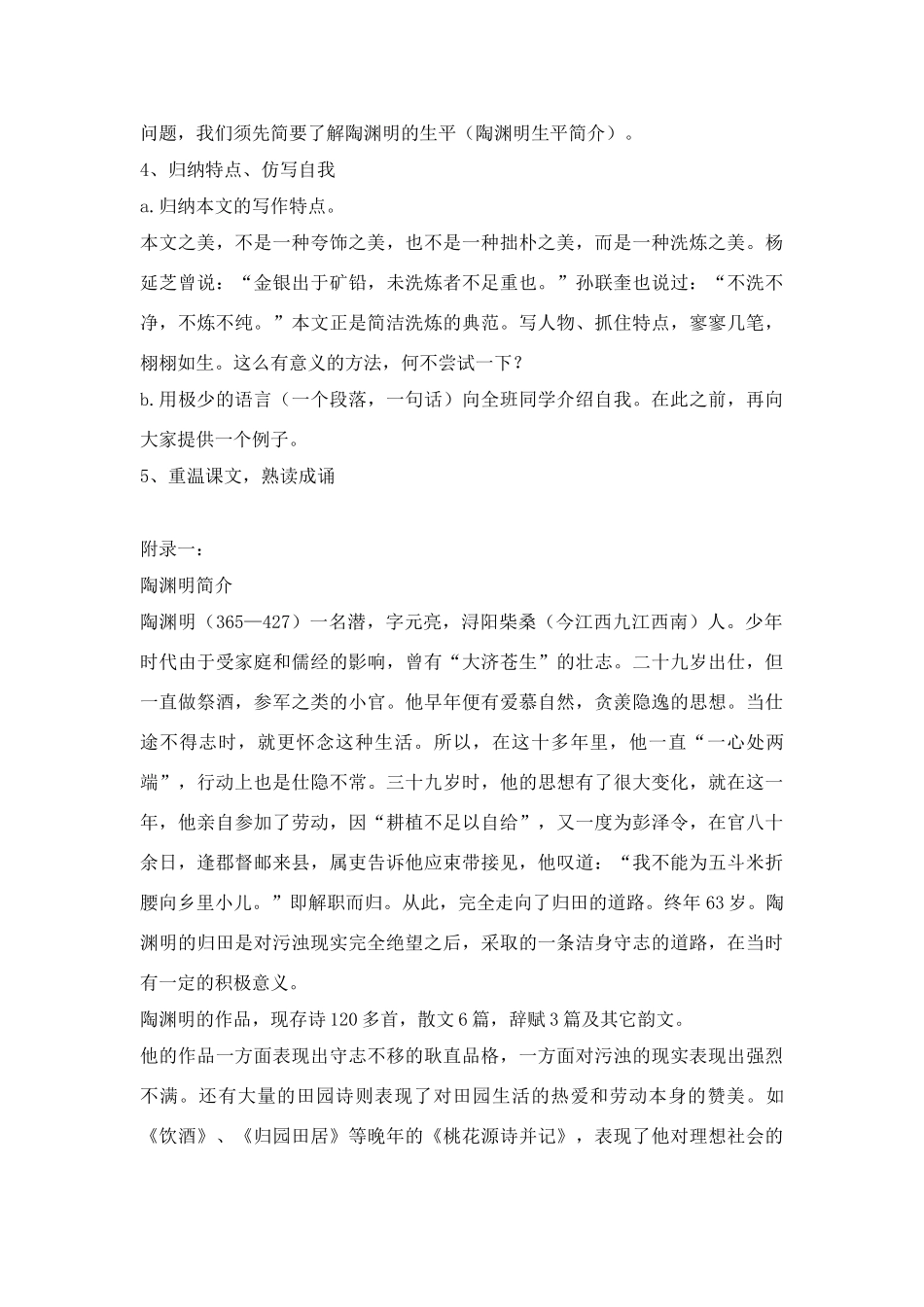 ２２、五柳先生传_第2页