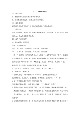 ２２、五柳先生传