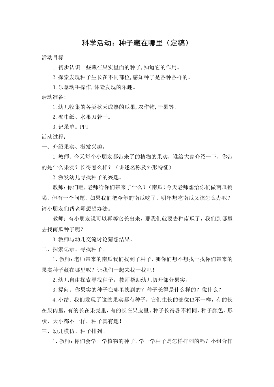 大班科学活动：种子藏在哪里_第2页