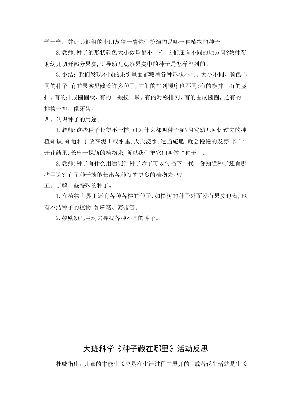 大班科学活动：种子藏在哪里_第3页