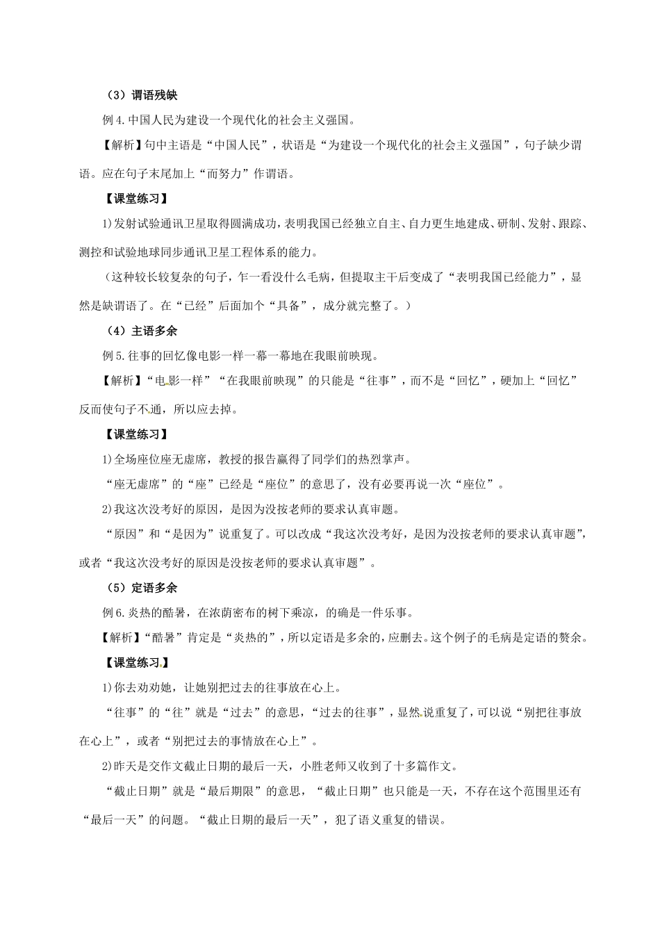 福建省福清市中考语文总复习 修改病句教案-人教版初中九年级全册语文教案_第3页