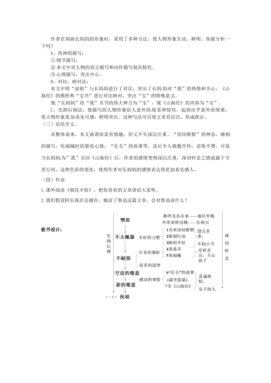 甘肃省成县苇子沟学校八年级语文上册 6 阿长与《山海经》（第二课时）教案 新人教版_第2页