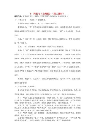 甘肃省成县苇子沟学校八年级语文上册 6 阿长与《山海经》（第二课时）教案 新人教版