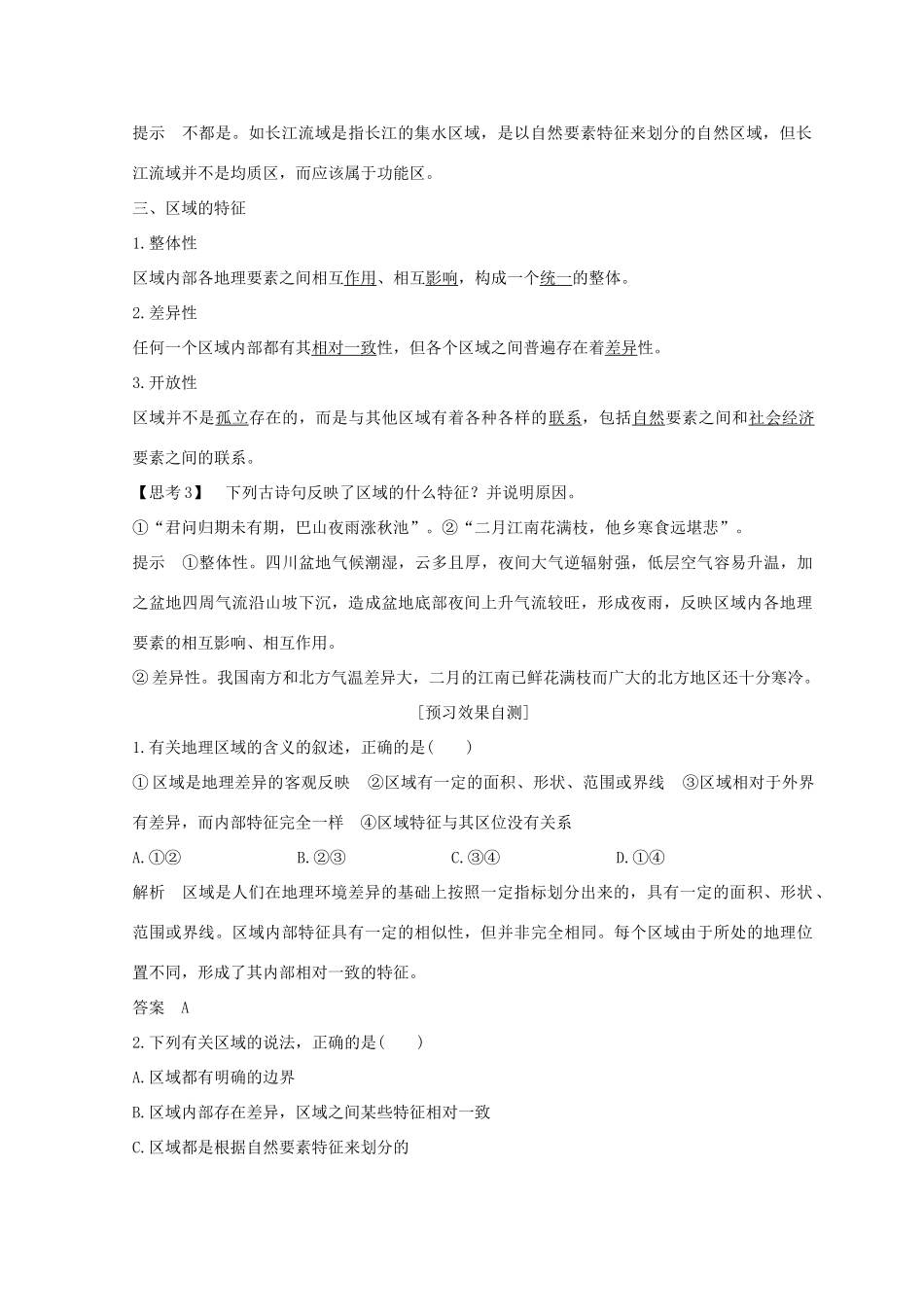 高中地理 第一章 区域地理环境与人类活动 1.1 认识区域学案 鲁教版必修3-鲁教版高一必修3地理学案_第2页