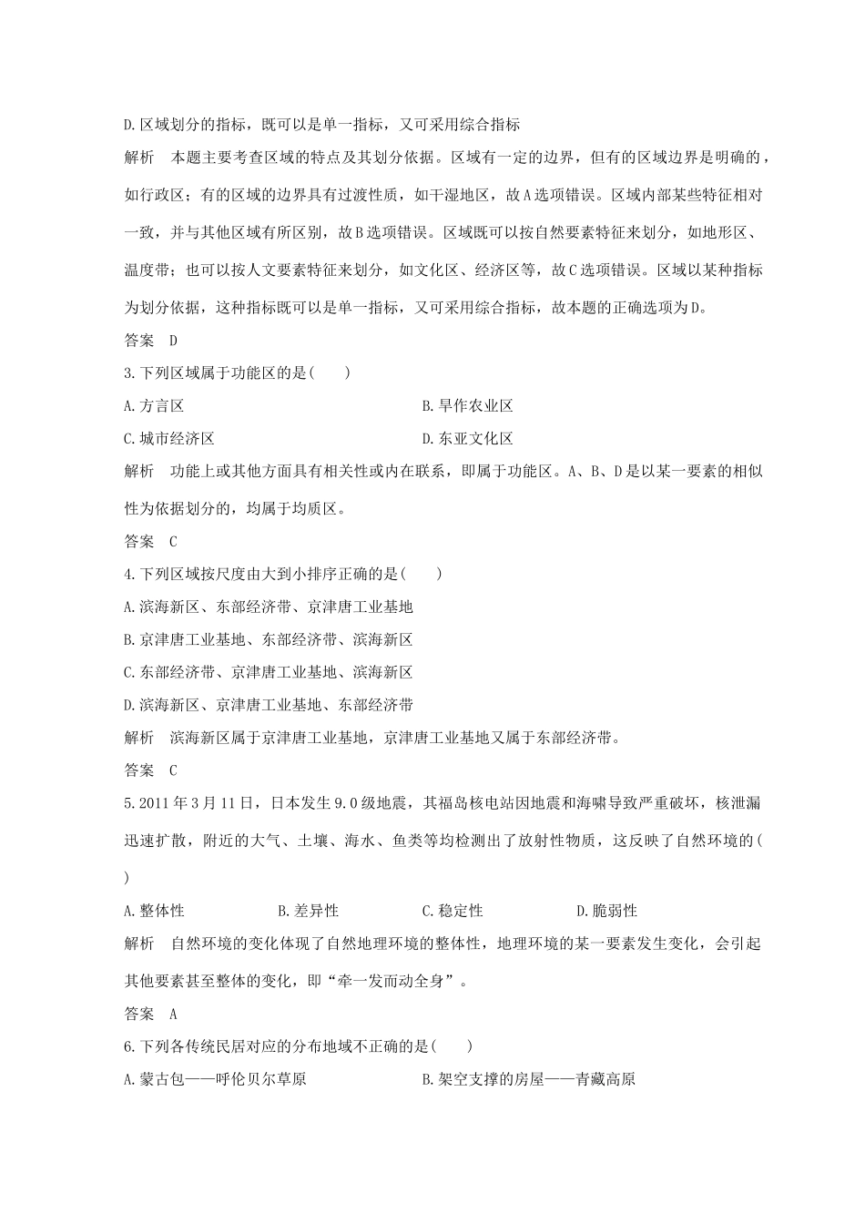 高中地理 第一章 区域地理环境与人类活动 1.1 认识区域学案 鲁教版必修3-鲁教版高一必修3地理学案_第3页