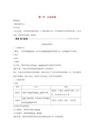 高中地理 第一章 区域地理环境与人类活动 1.1 认识区域学案 鲁教版必修3-鲁教版高一必修3地理学案