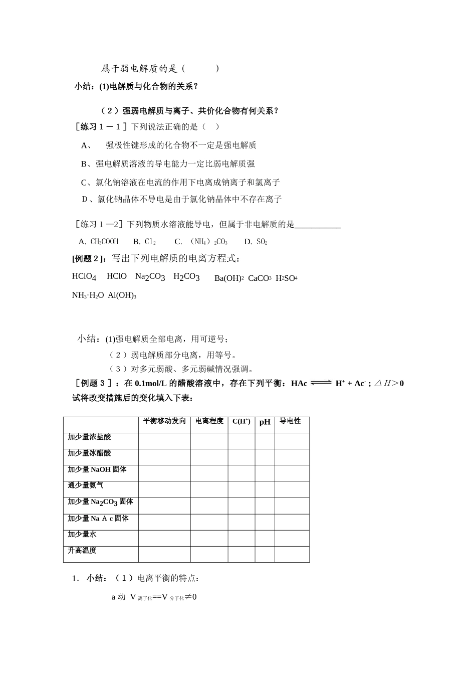 高三化学复习学案43_第2页