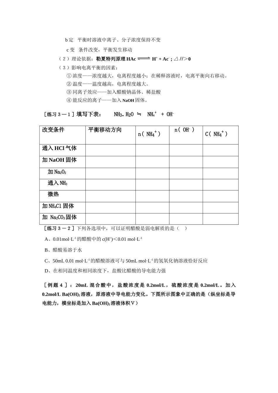 高三化学复习学案43_第3页