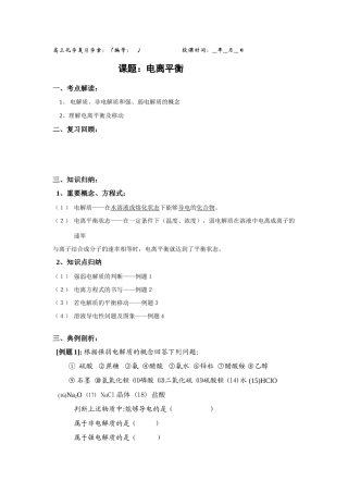 高三化学复习学案43