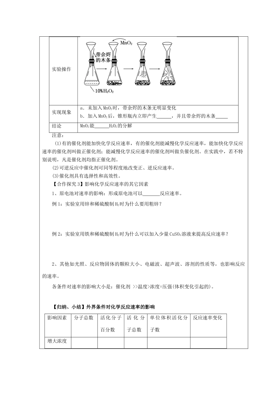 高中化学 第二章 化学反应速率和化学平衡 第二节 影响化学反应速率的因素（第2课时）影响化学反应速率的因素学案 新人教版选修4-新人教版高二选修4化学学案_第2页