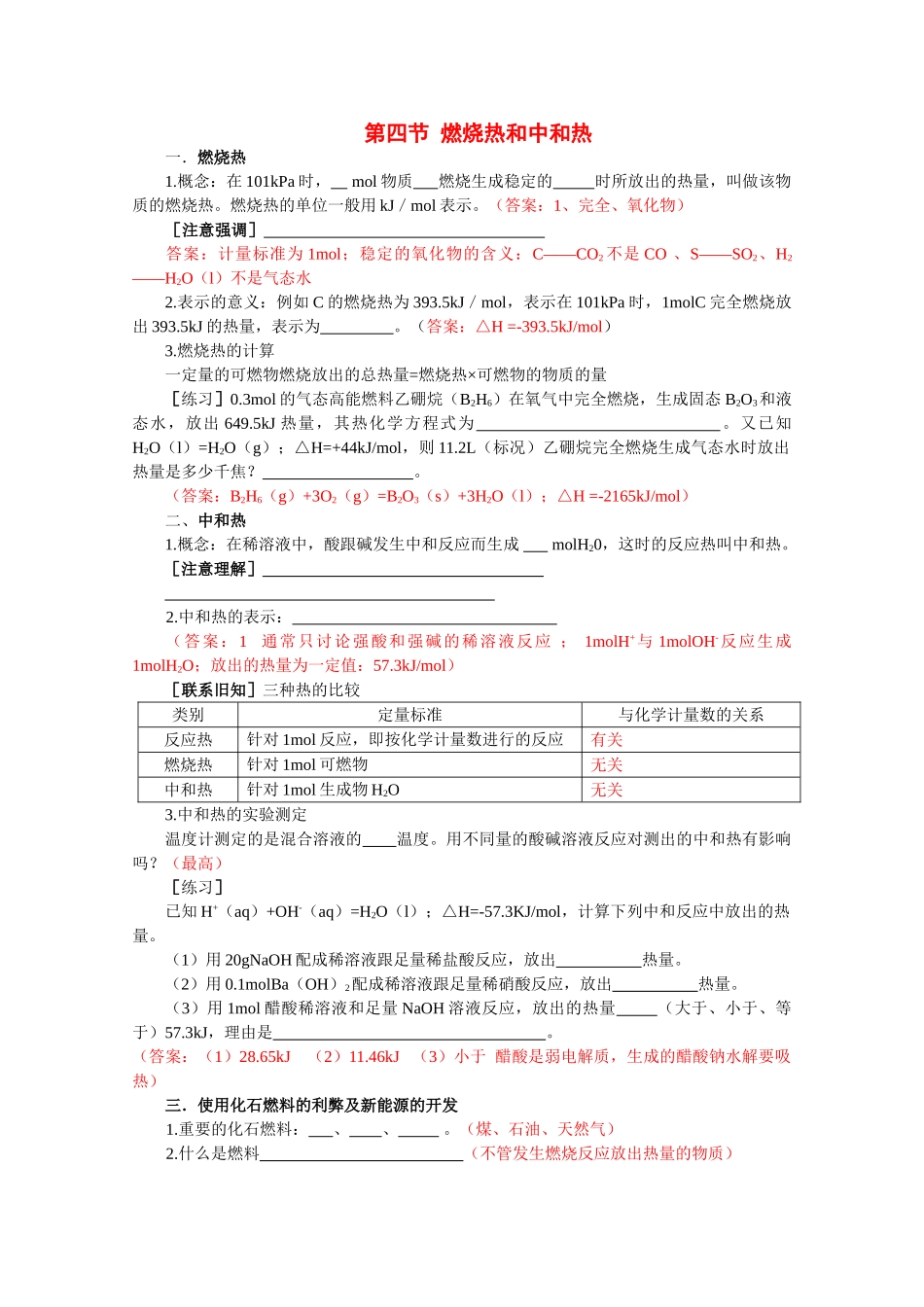高中化学：3.4《燃烧热和中和热》学案（旧人教版选修）_第1页
