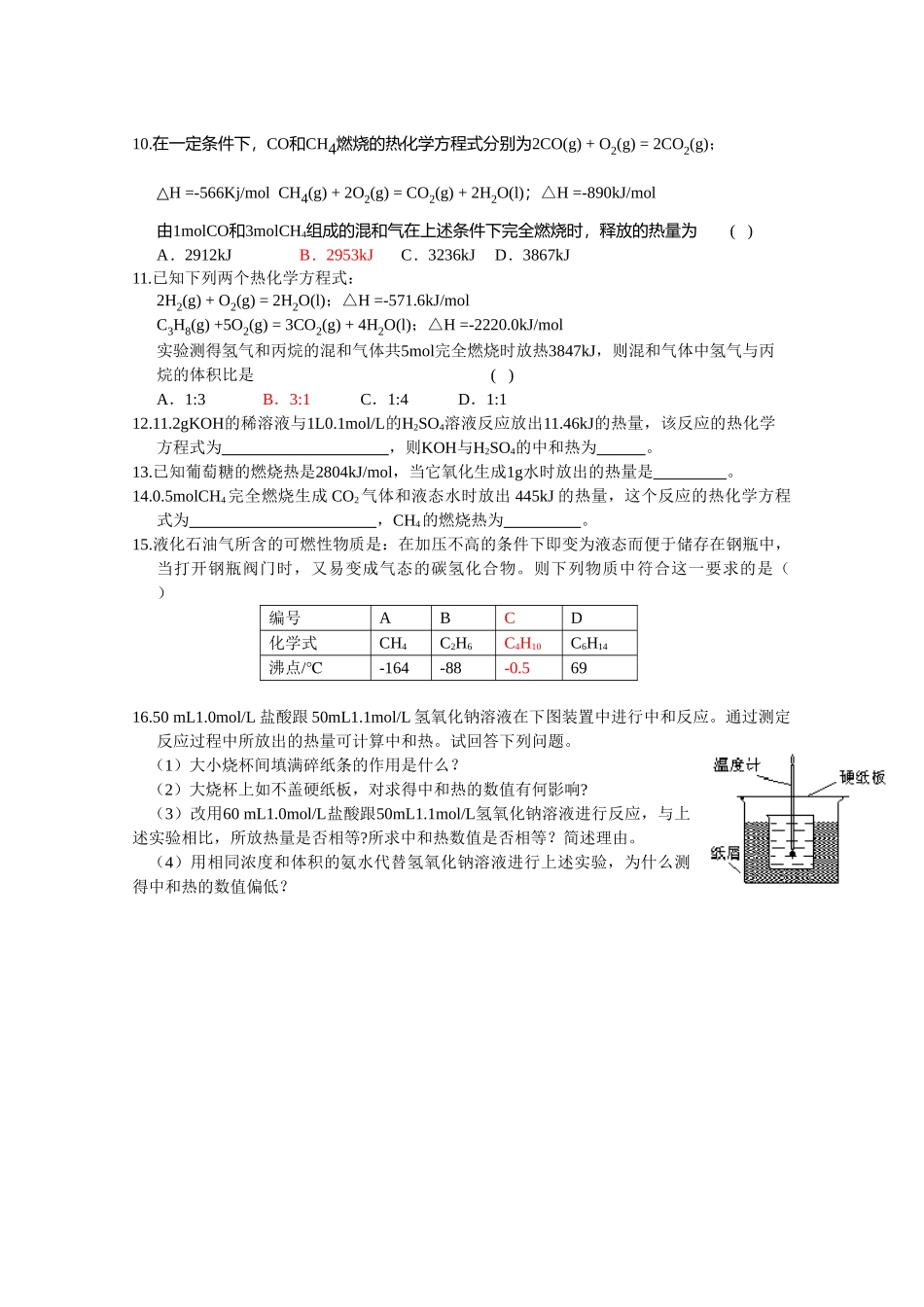 高中化学：3.4《燃烧热和中和热》学案（旧人教版选修）_第3页