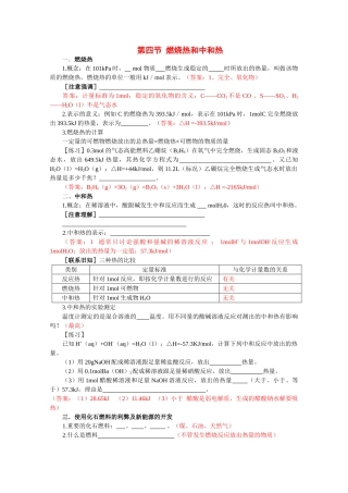 高中化学：3.4《燃烧热和中和热》学案（旧人教版选修）