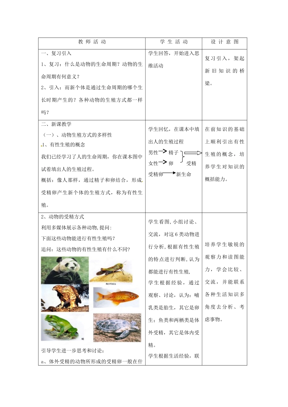 浙江瑞安市上望第一中学七年级科学下册 《3.4动物新老个体的更替》教案 浙教版_第2页
