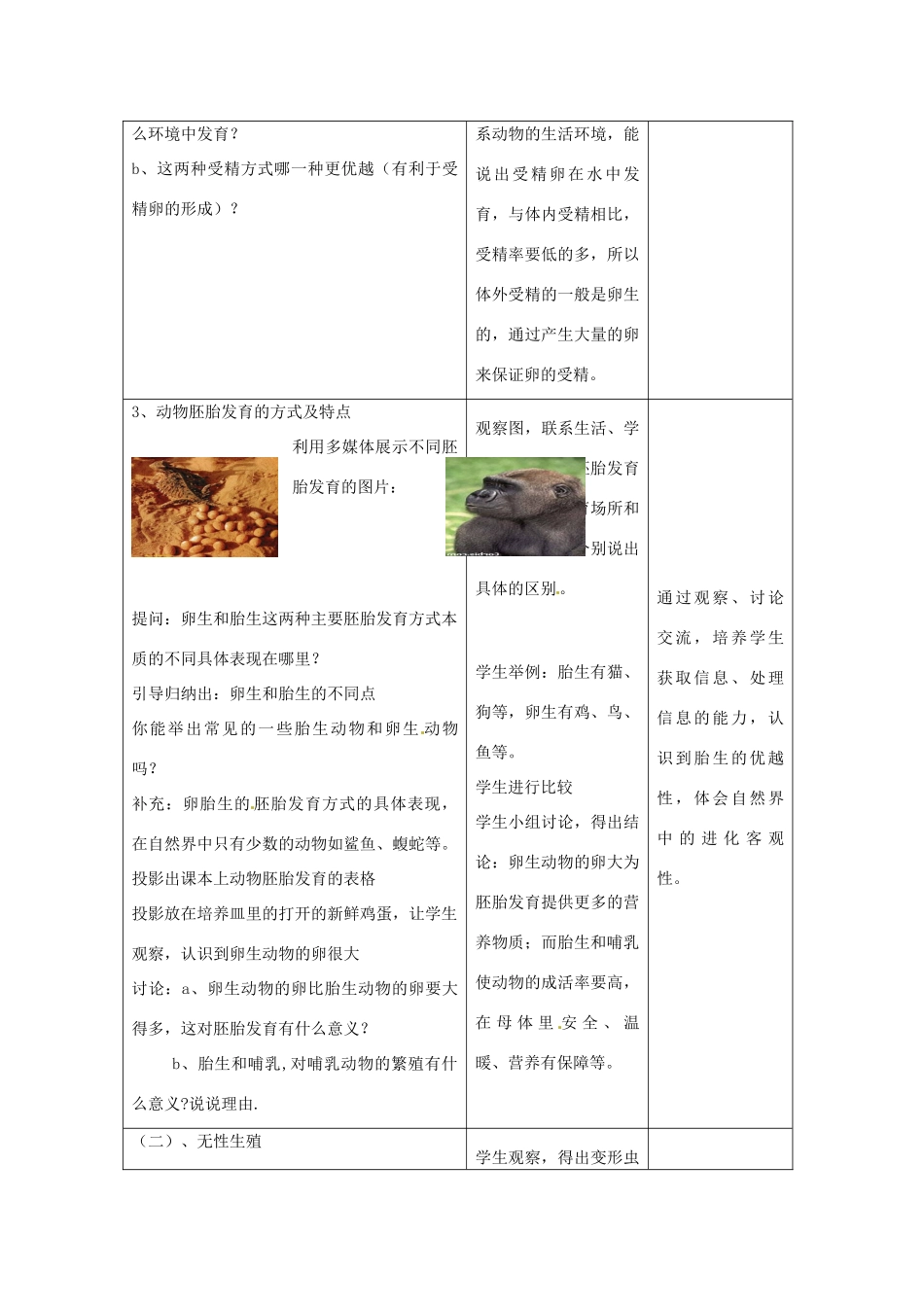 浙江瑞安市上望第一中学七年级科学下册 《3.4动物新老个体的更替》教案 浙教版_第3页