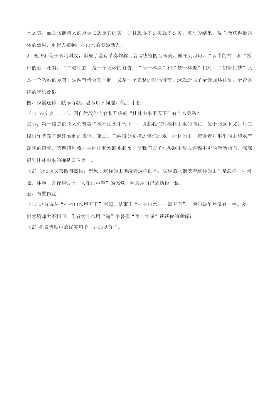 九年级语文上册 5《桂林山水歌》教学设计 鲁教版五四制-鲁教版五四制初中九年级上册语文教案_第3页