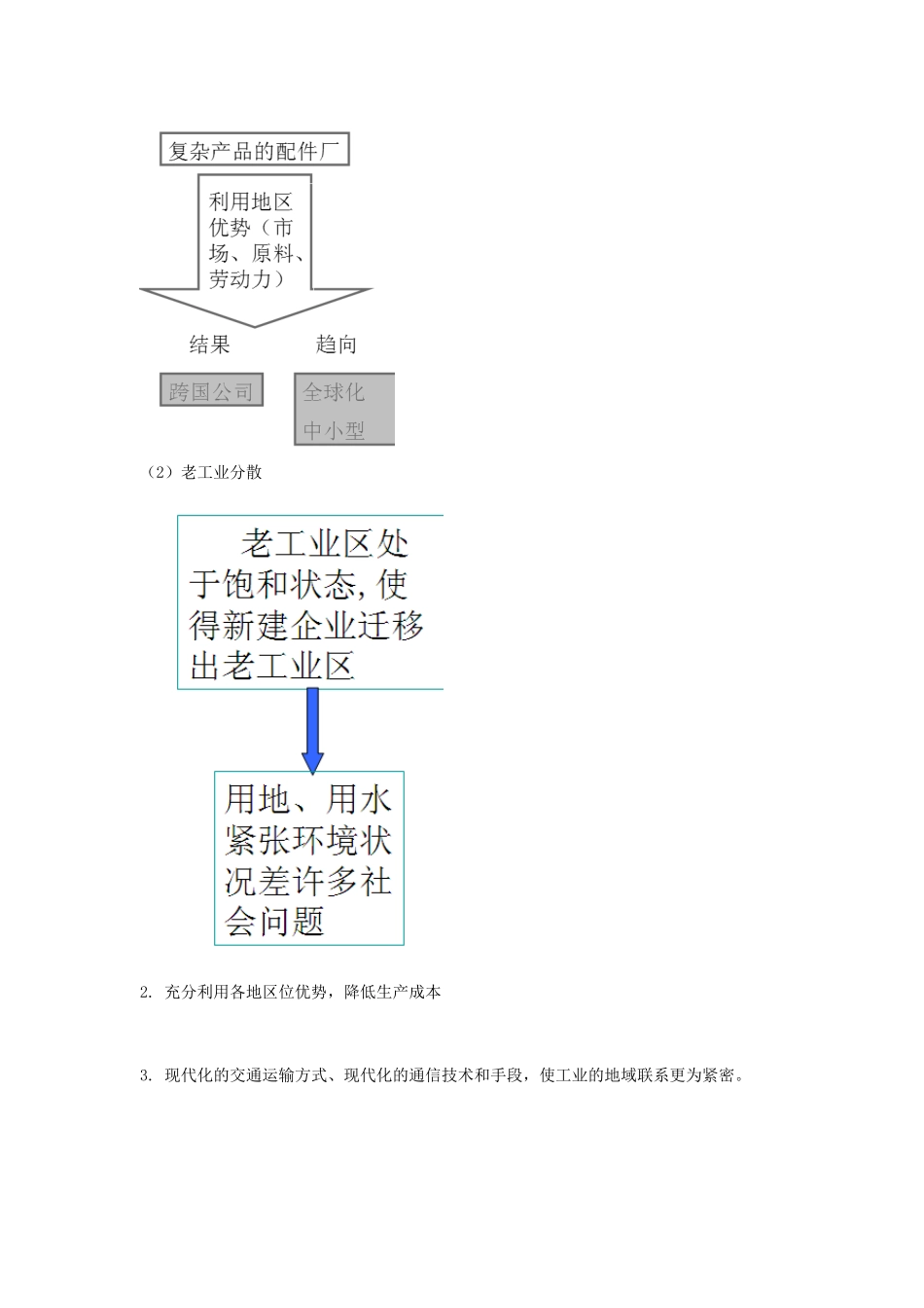 高中地理 4.2 工业地域的形成（第2课时）学案 新人教版必修2-新人教版高一必修2地理学案_第3页