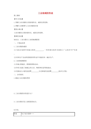 高中地理 4.2 工业地域的形成（第2课时）学案 新人教版必修2-新人教版高一必修2地理学案