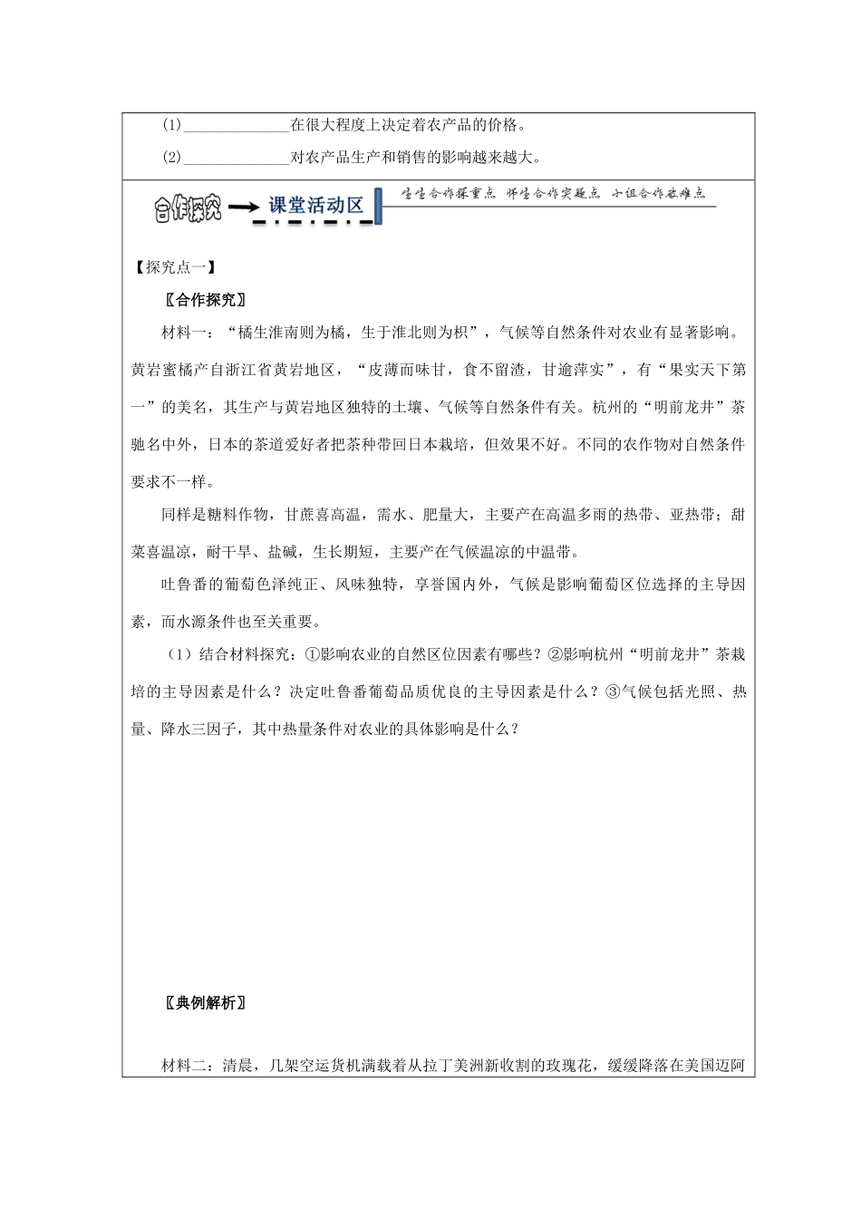 高中地理 第三章 区域产业活动 3.2 农业区位因素和农业地域类型（第1课时）学案 湘教版必修2-湘教版高一必修2地理学案_第2页