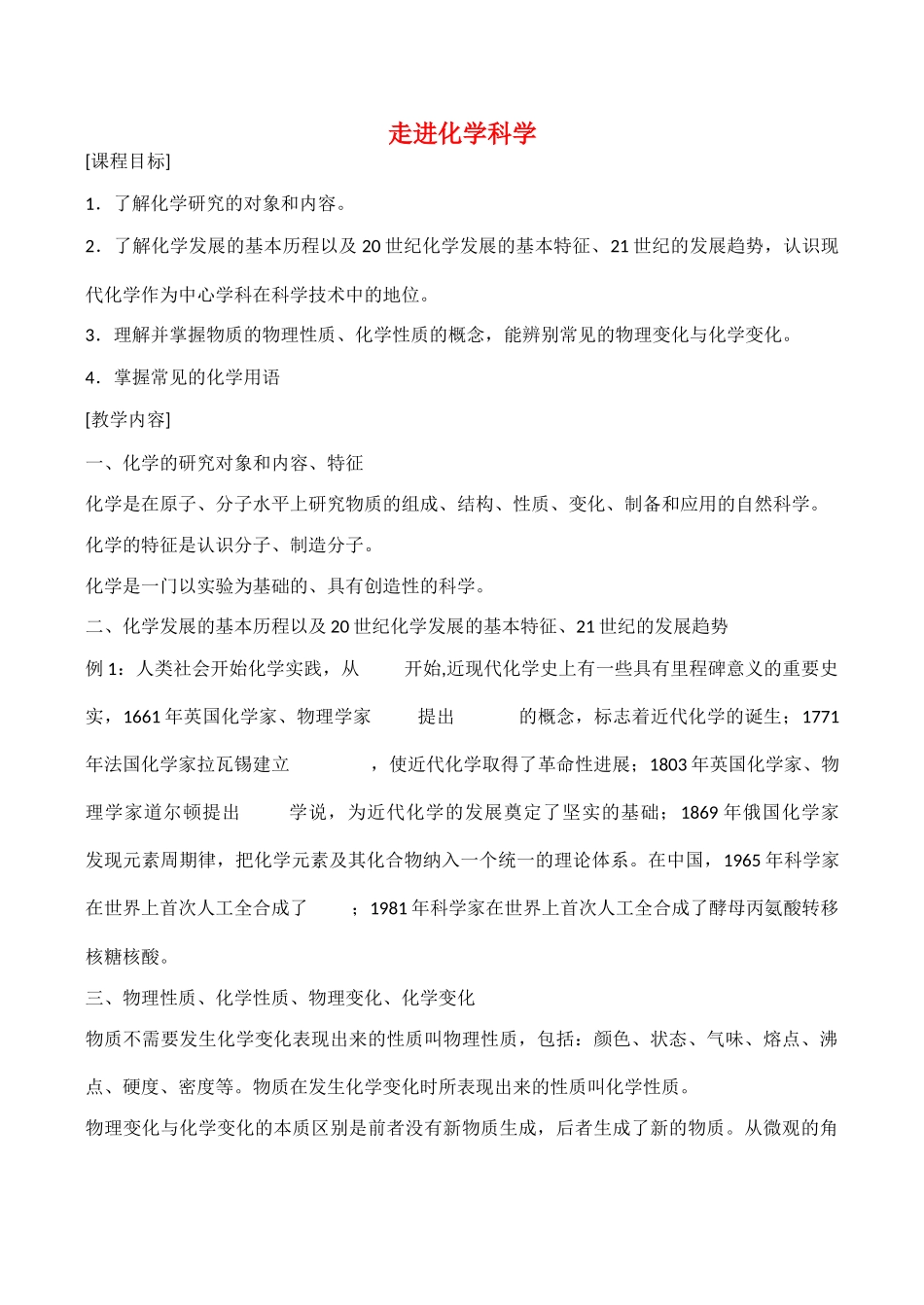 高一化学走进化学科学学案_第1页