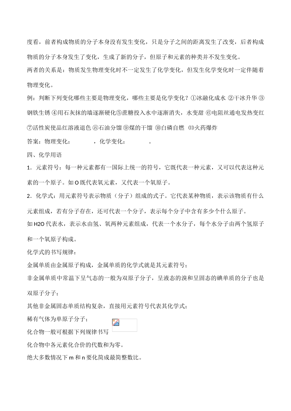 高一化学走进化学科学学案_第2页