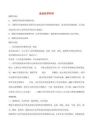 高一化学走进化学科学学案