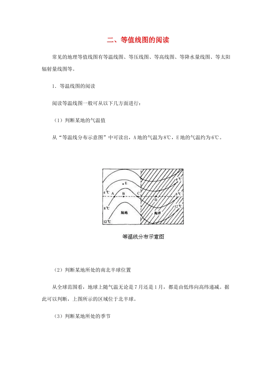 高三地理图表的阅读系列复习学案【二】旧人教版_第1页