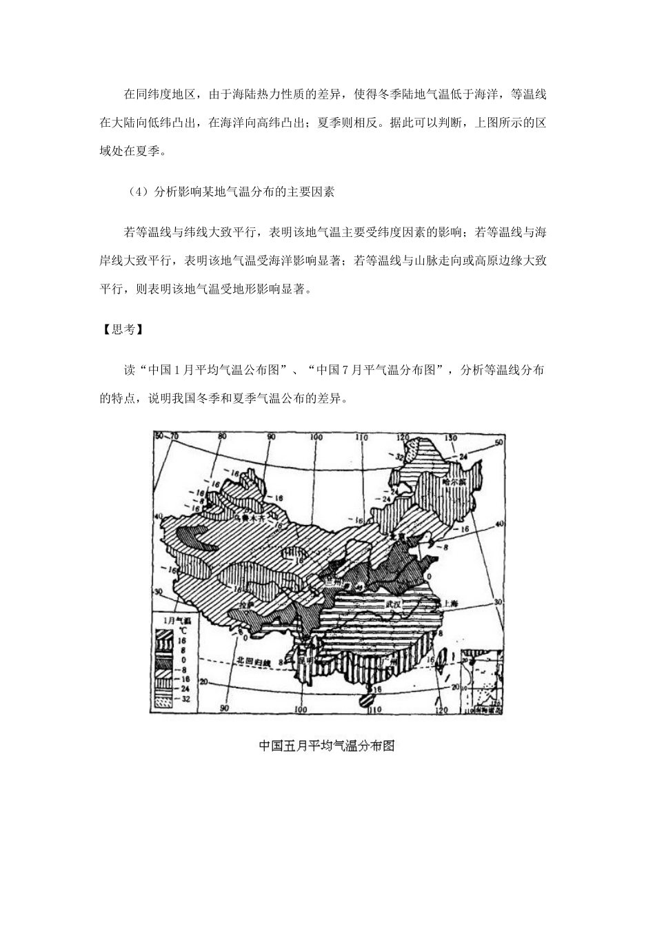高三地理图表的阅读系列复习学案【二】旧人教版_第2页
