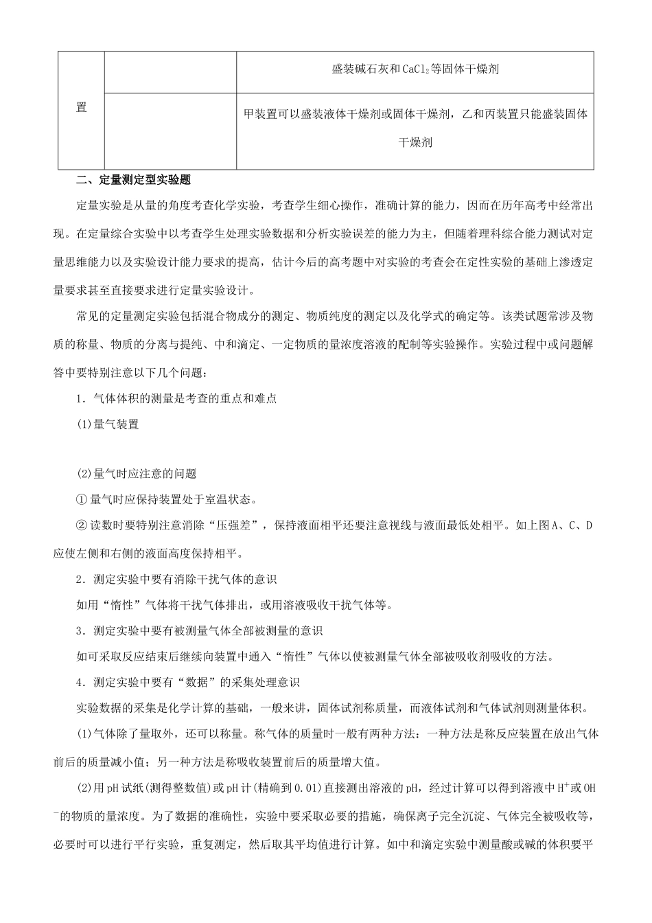 高考化学二轮复习 专题11 化学实验综合应用学案-人教版高三全册化学学案_第3页