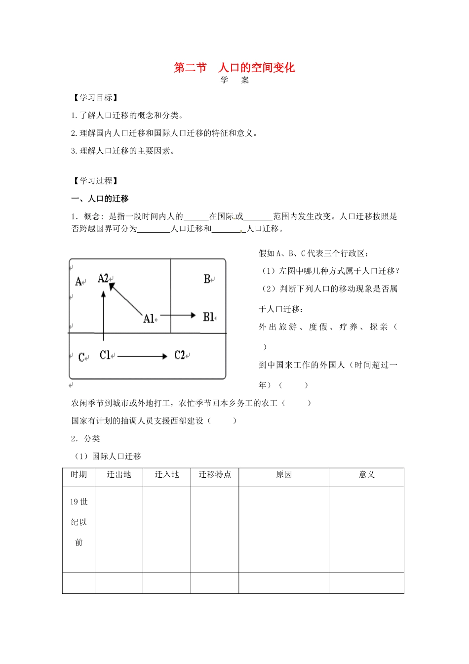 高中地理 1.2人口空间变化学案 新人教版必修2-新人教版高一必修2地理学案_第1页