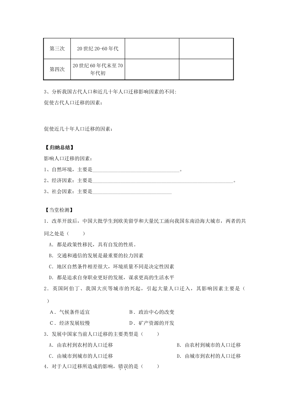 高中地理 1.2人口空间变化学案 新人教版必修2-新人教版高一必修2地理学案_第3页