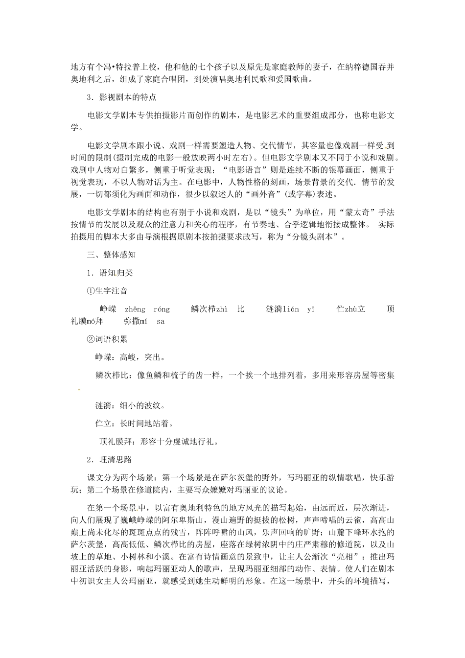 九年级语文下册 第四单元 音乐之声教案 新人教版_第2页