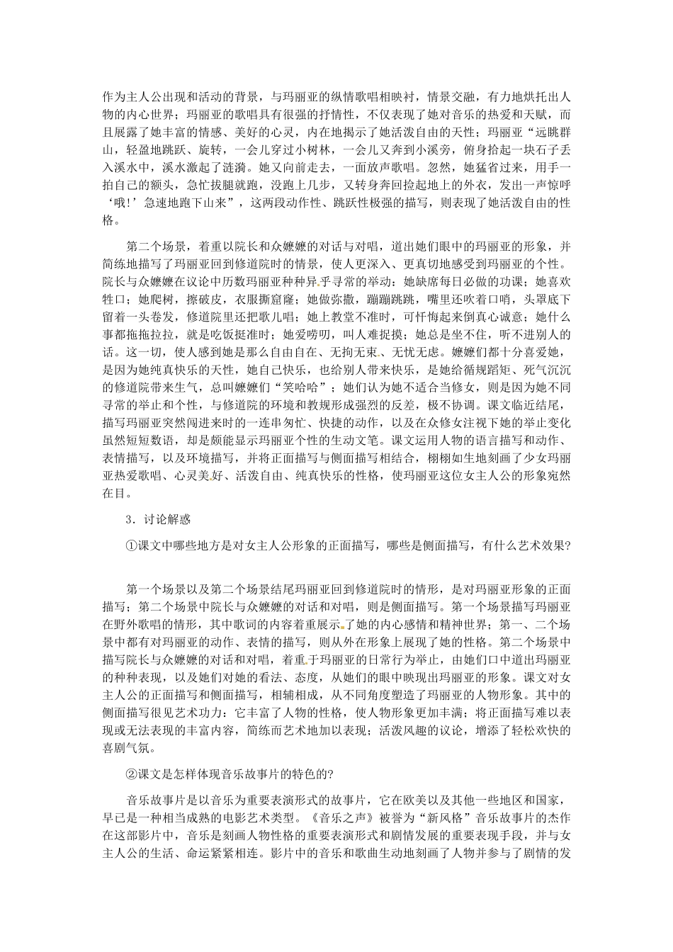 九年级语文下册 第四单元 音乐之声教案 新人教版_第3页