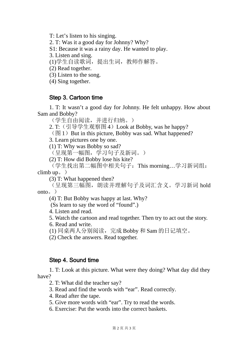 英语六年级上册Unit3第三课时教学设计_第2页