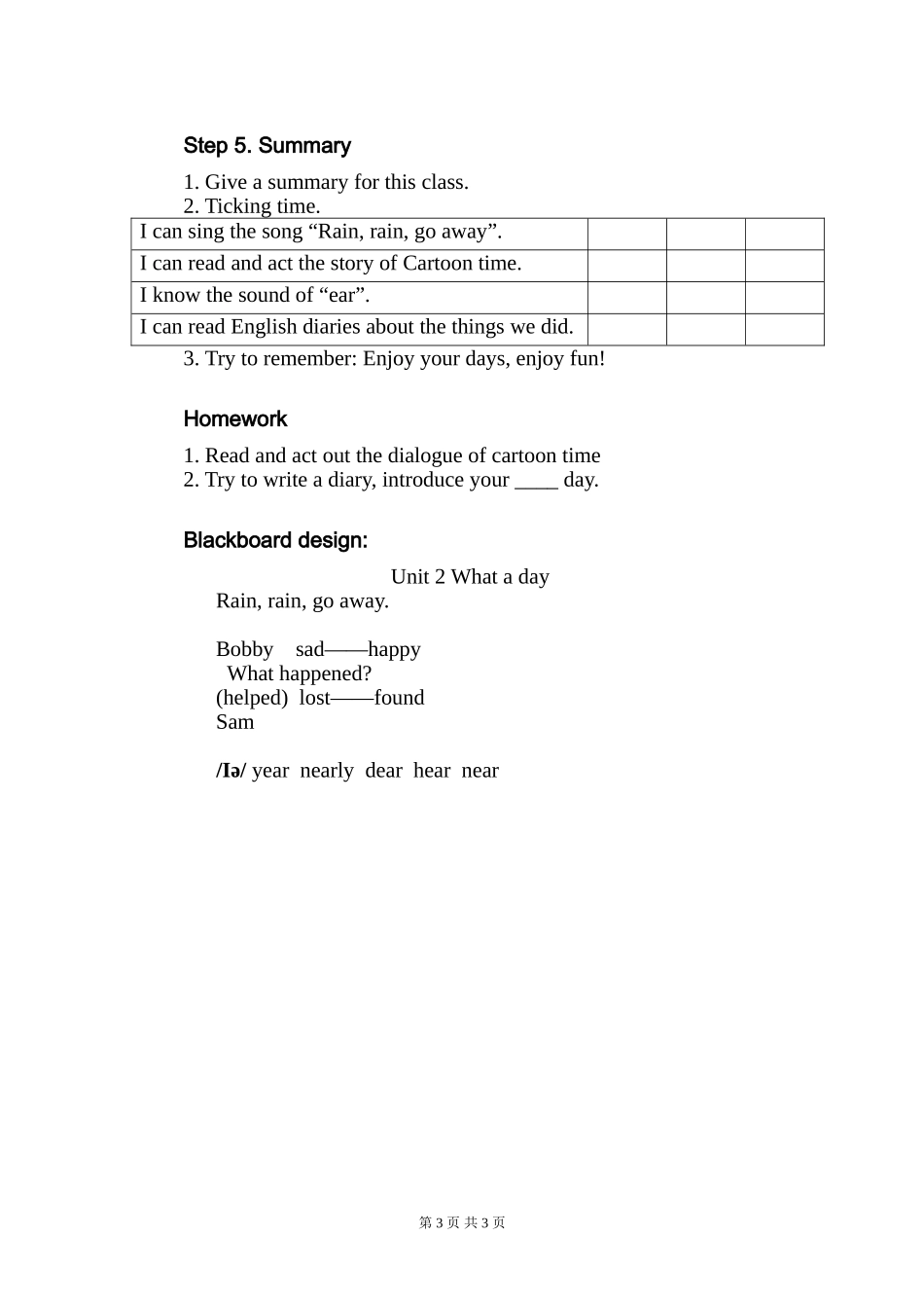 英语六年级上册Unit3第三课时教学设计_第3页