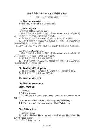 英语六年级上册Unit3第三课时教学设计