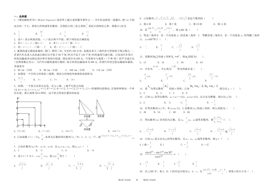 高一下期末复习题库100_第1页