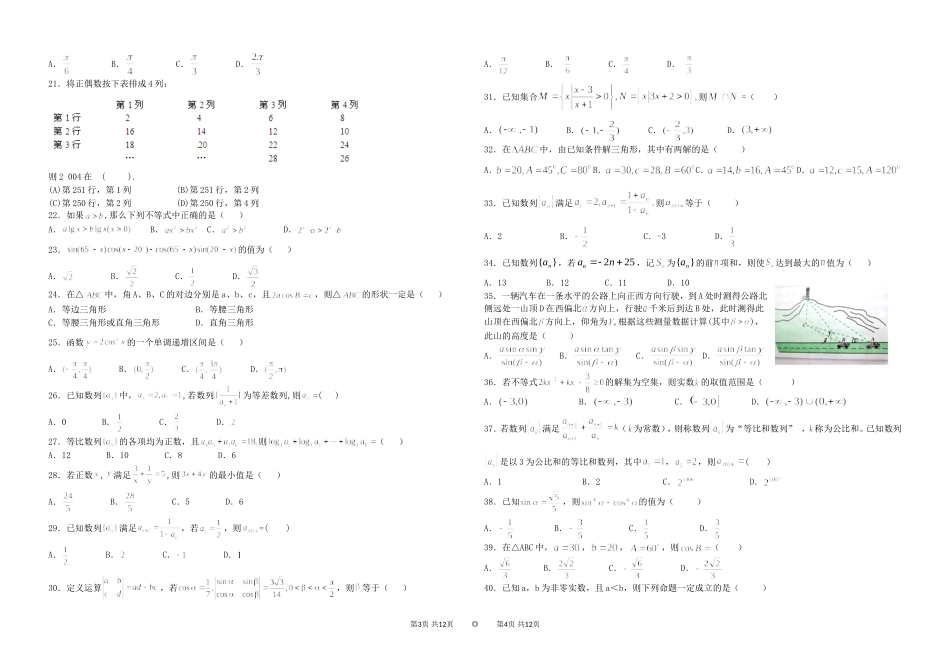高一下期末复习题库100_第2页