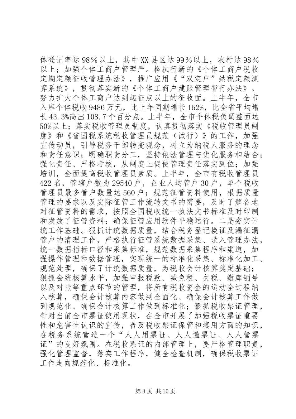 局长在税源管理推介会讲话发言_第3页