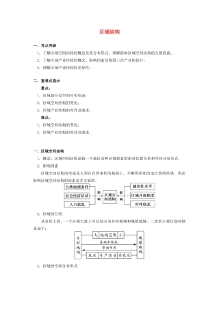 高中地理 第一章 区域地理环境与人类活动 第一节 区域的基本含义 区域结构 学案 湘教版必修3-湘教版高一必修3地理学案