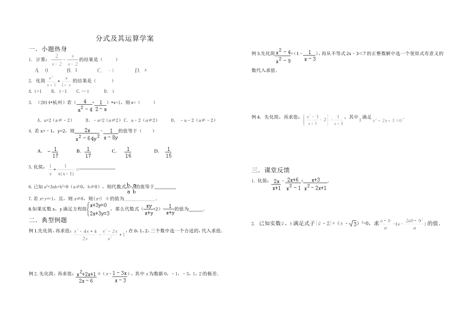 分式及其运算学案_第1页