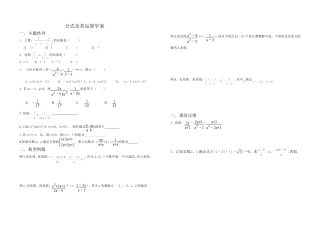 分式及其运算学案