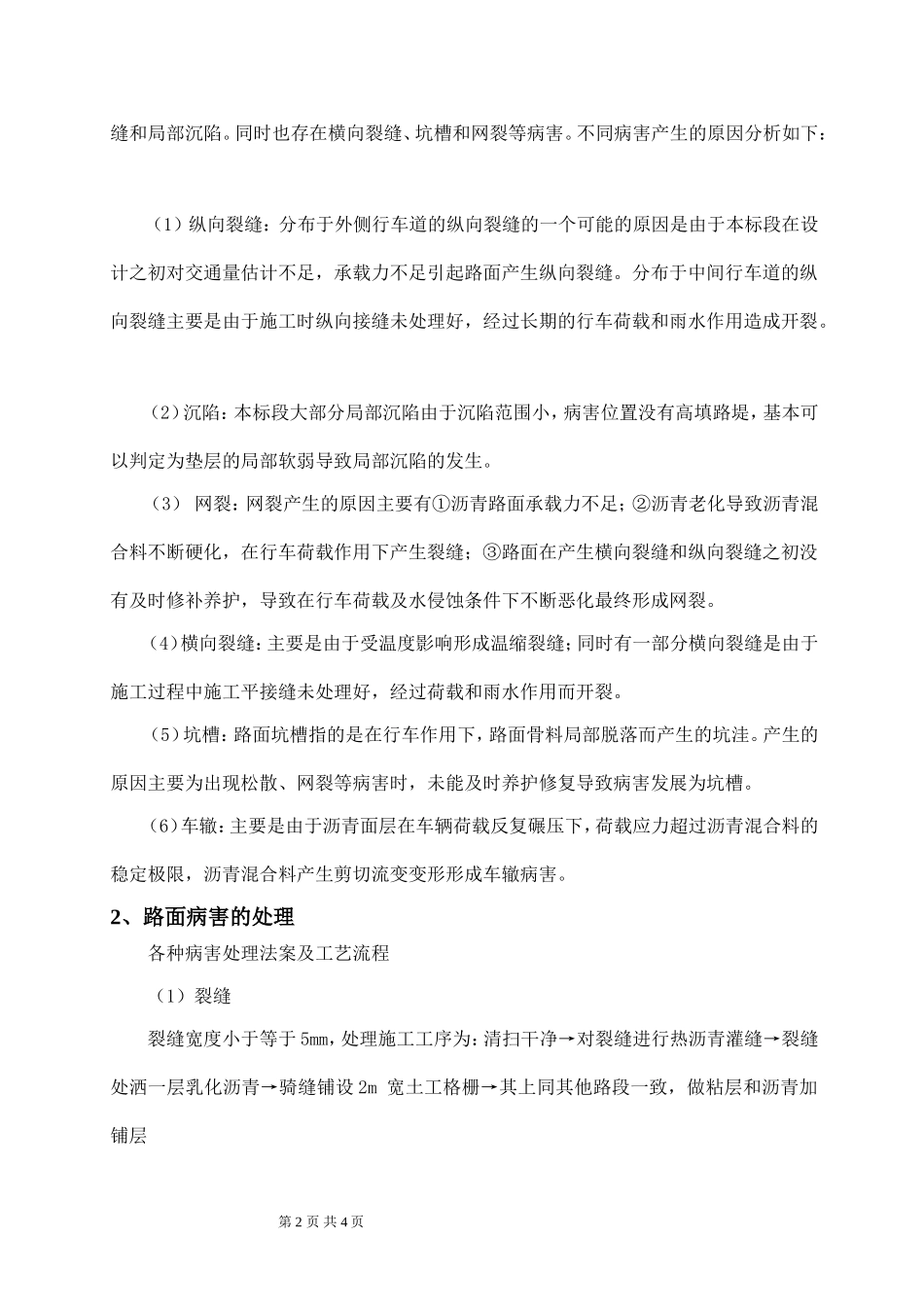 沥青砼路面病害处理作业指导书_第2页